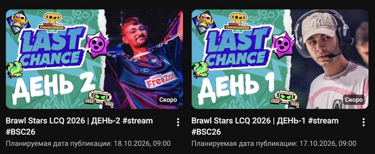 Стримы LCQ заряжены на YouTube и ждут своего часа 😎