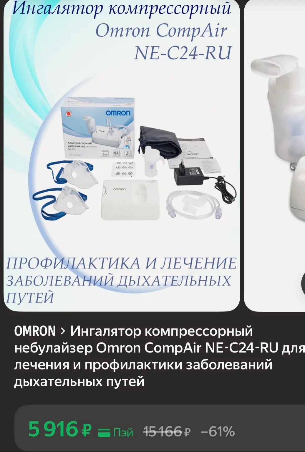 Купить со скидкой