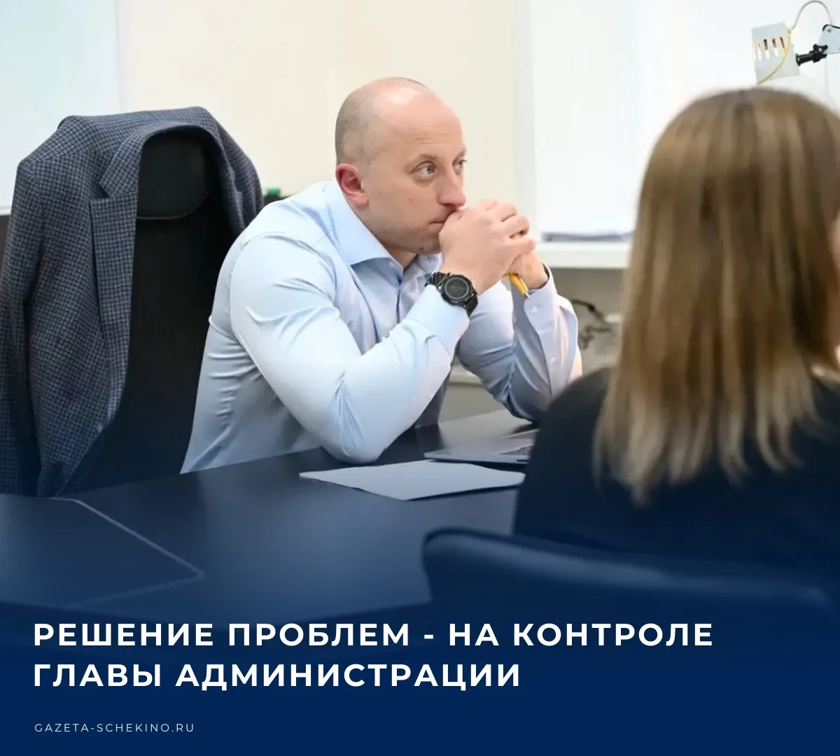 💬 Глава администрации Щёкинского района Александр Гамбург провёл очередной личный приё...