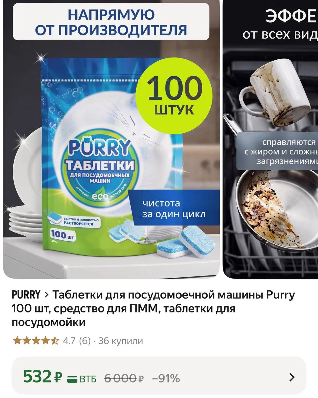 Таблетки для посудомоечной машины Purry 100 шт, средство для ПММ, таблетки для посудомойки