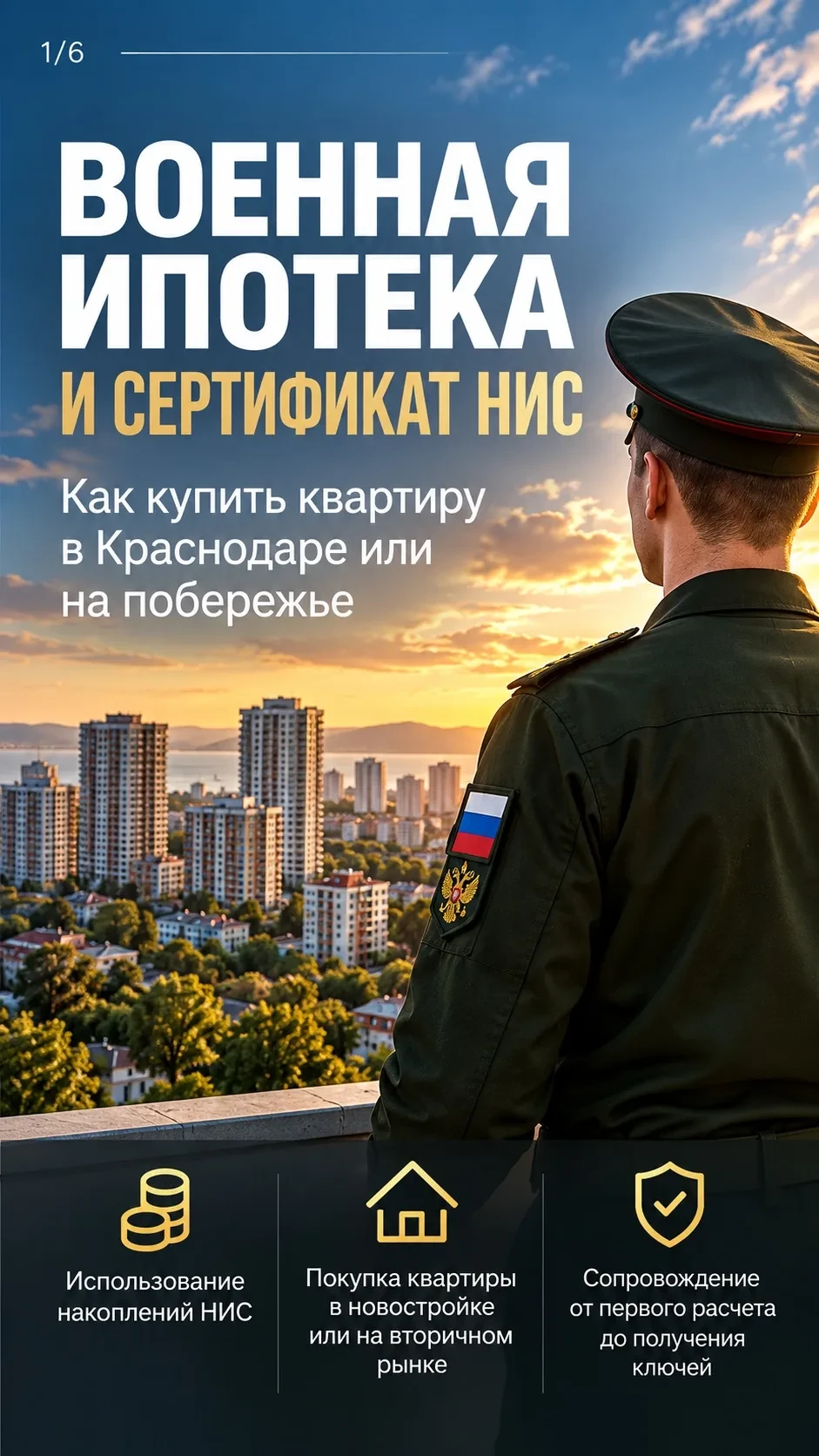 Если вы военнослужащий и у вас уже есть сертификат НИС - возможно, сейчас самое время и...