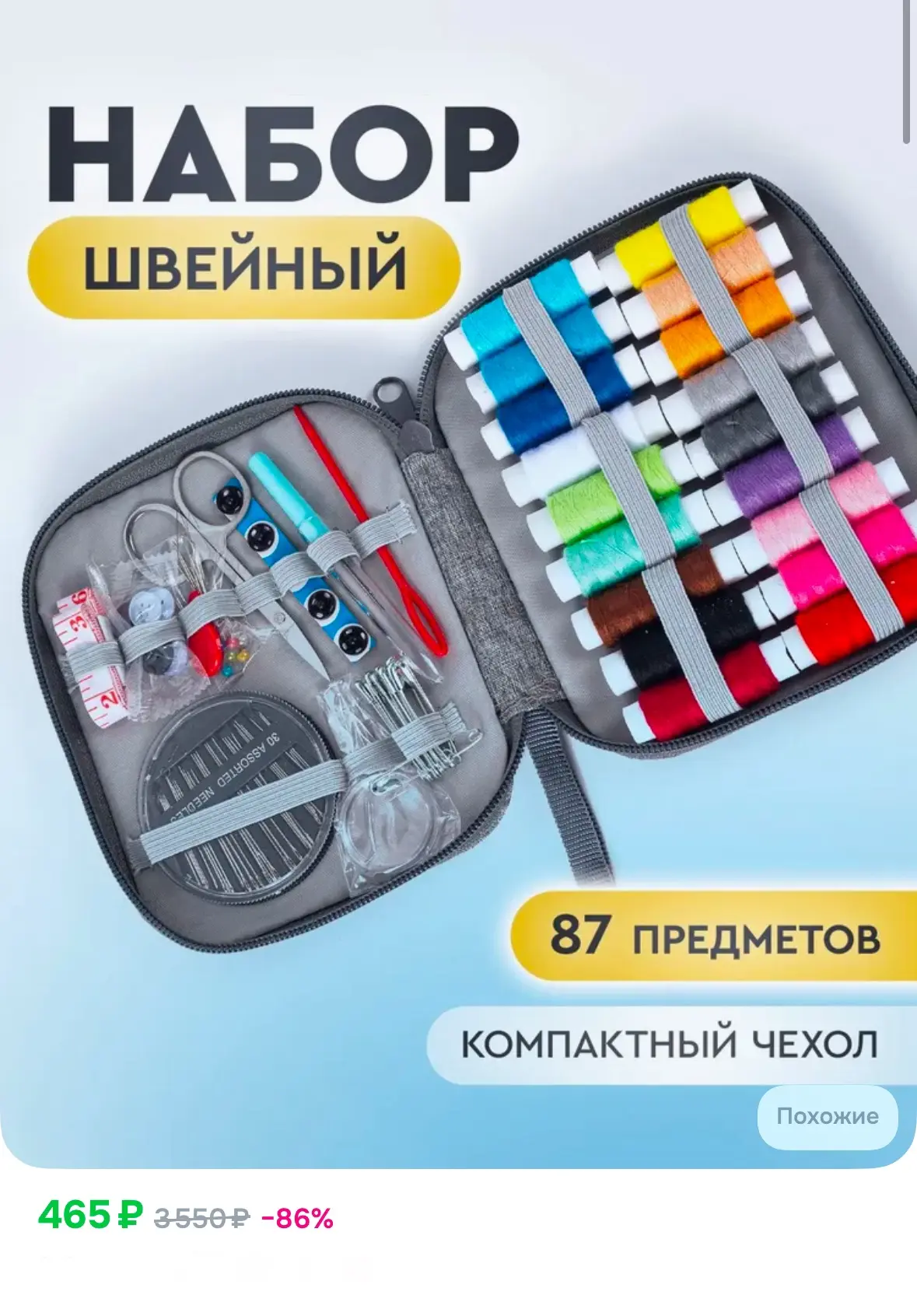 Швейный набор. Набор для шитья и рукоделия, 87 предметов цвет серый. В органайзере ножн...