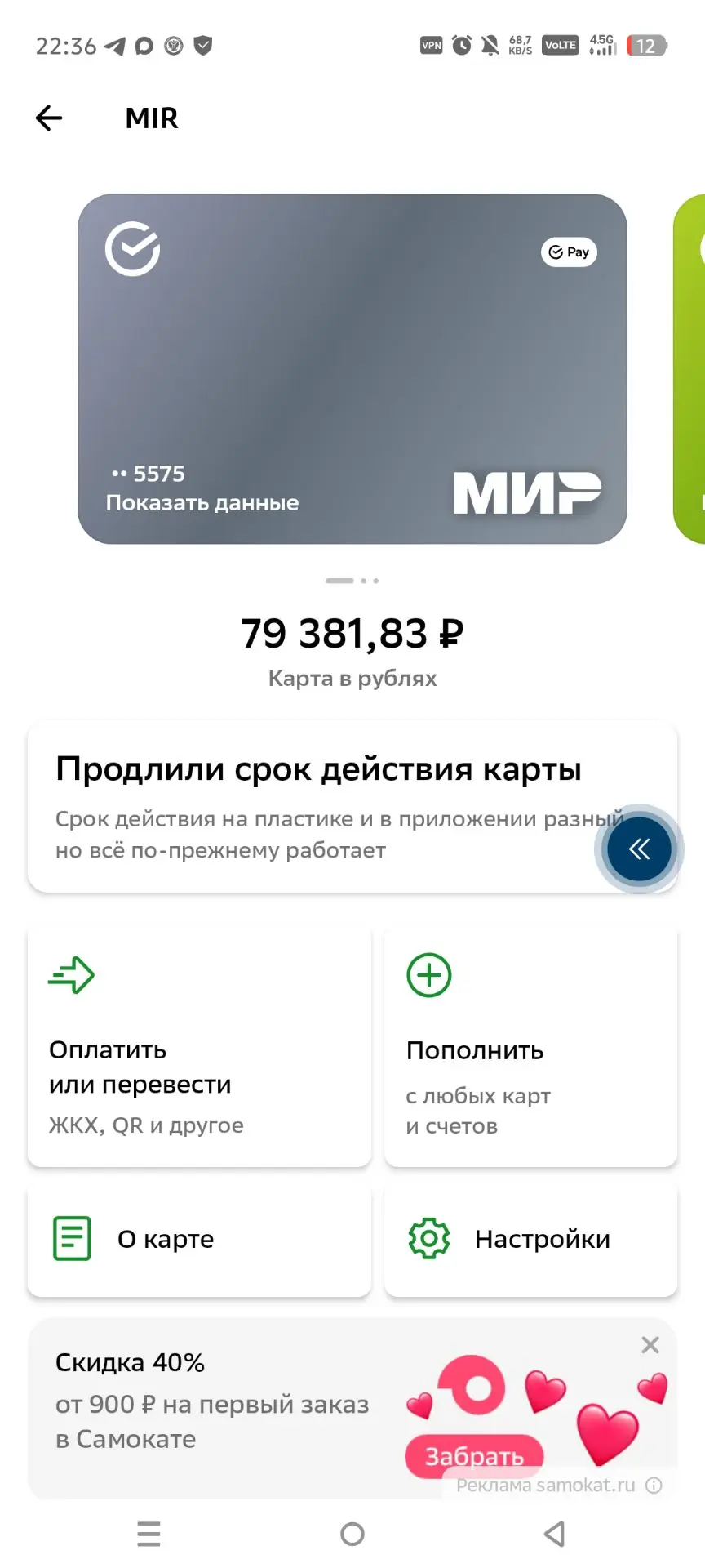 Итоги дня: на карте 79 881