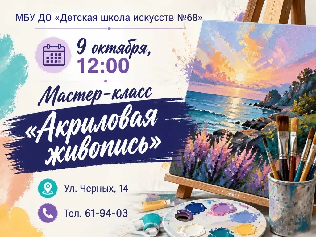 Сегодня 9 октября в МБОУ «СОШ № 44» состоялся мастер - класс «Акриловая живопись», пров...