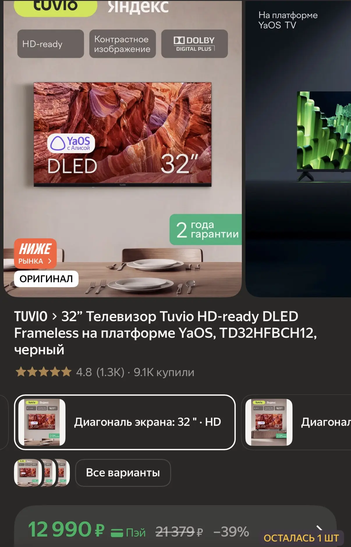 https://market.yandex.ru/cc/BGAhVn