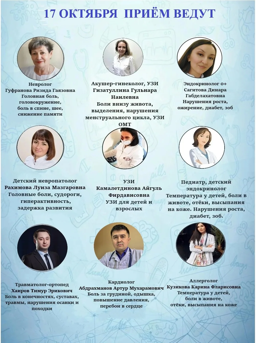 НАПОМИНАЕМ, что в КЛИНИКА ЗДОРОВЬЯ приём ведут специалисты*: