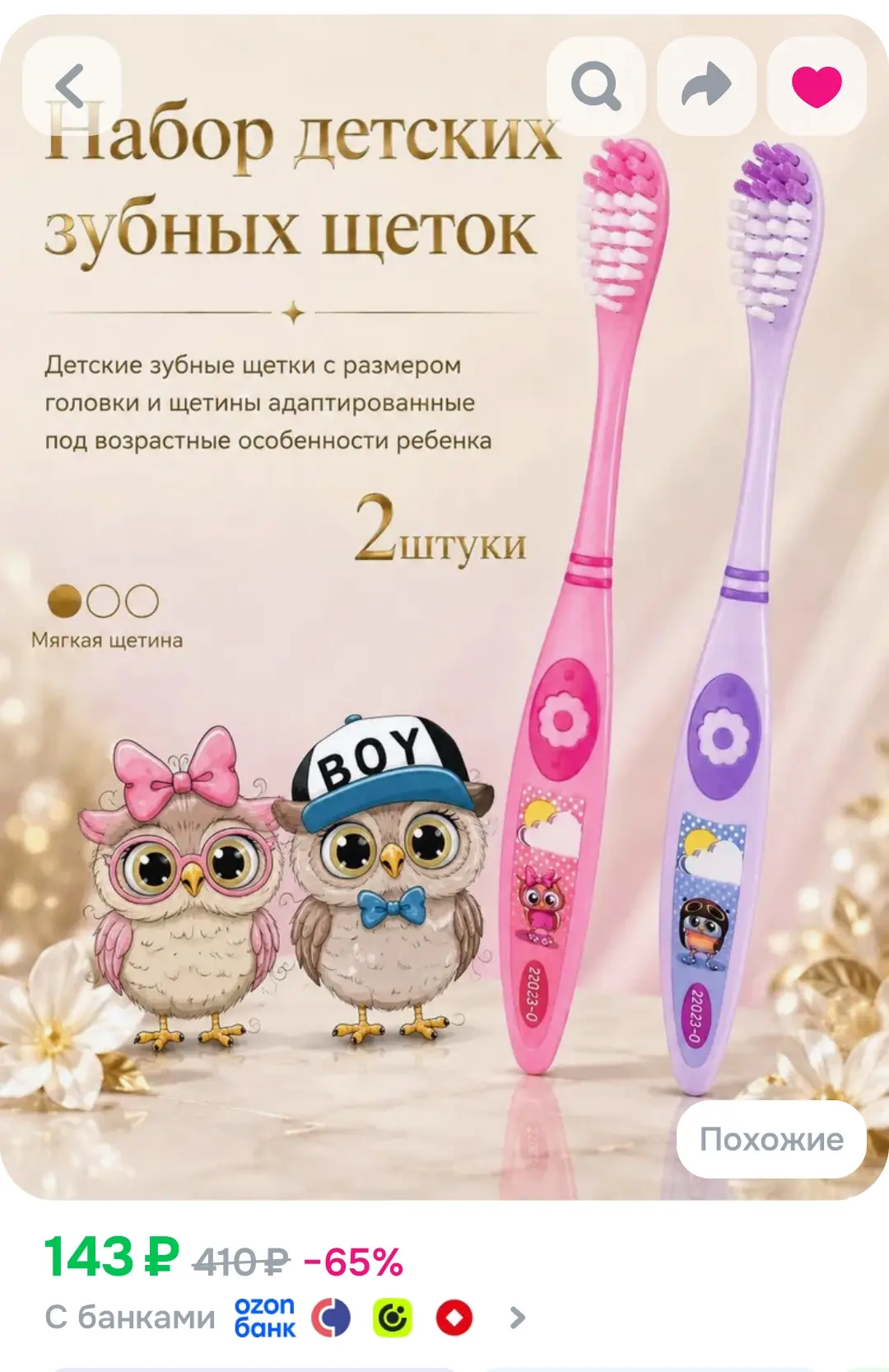 Зубная щетка детская Dr. Gloss, 2 штуки