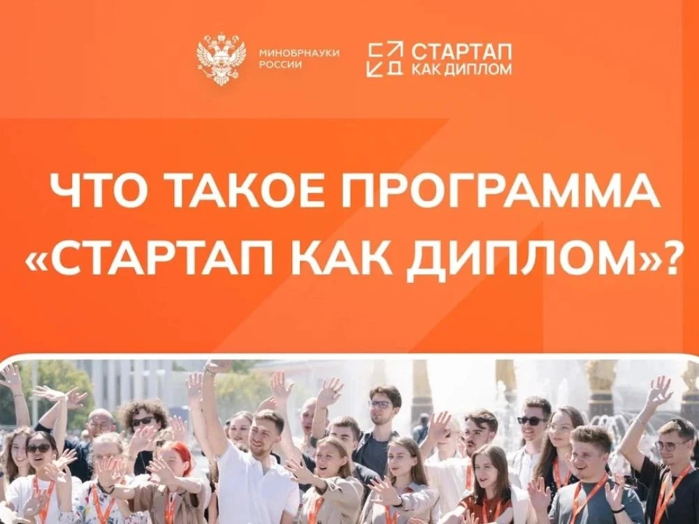 ❗️ Студенты АГУ могут защитить ВКР в формате стартапа