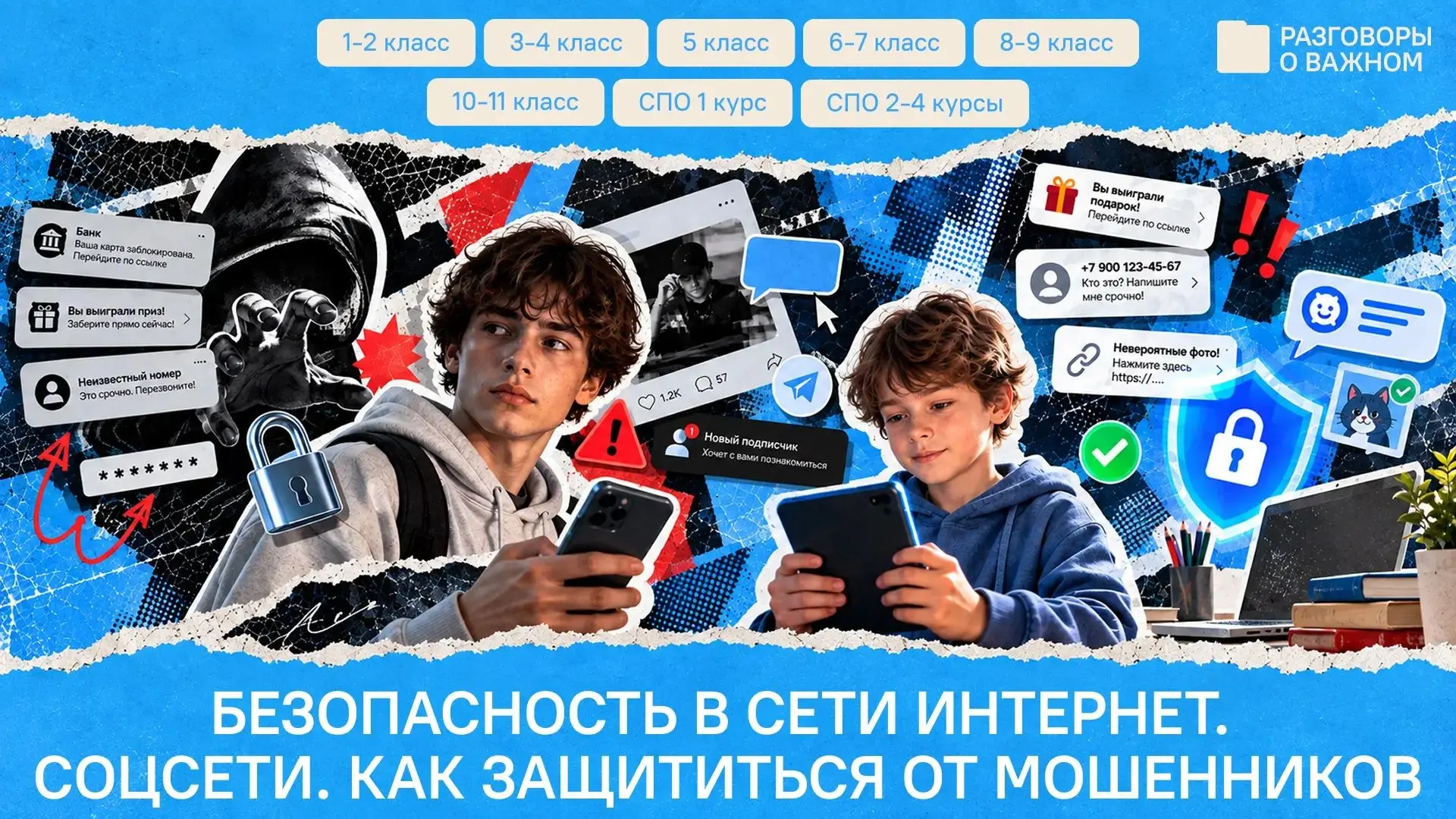 🔐 Безопасность в сети Интернет