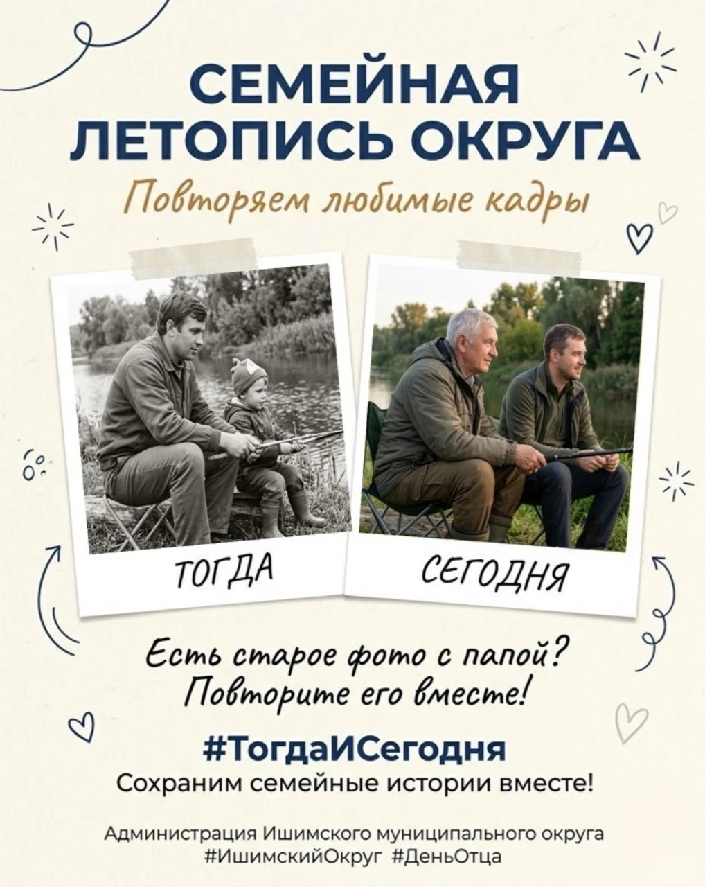 📖 Семейная летопись округа: повторяем любимые кадры