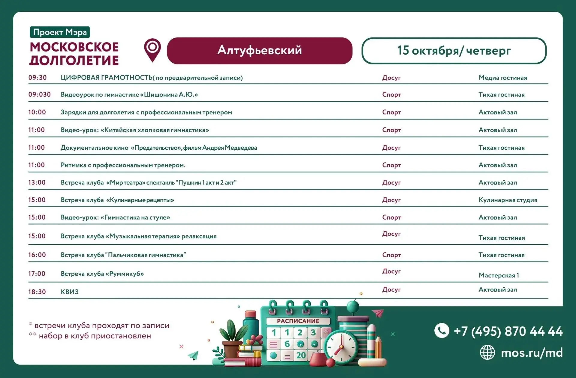 🍁 ДОРОГИЕ ДРУЗЬЯ ПРИГЛАШАЕМ ВАС В ЦМД «АЛТУФЬЕВСКИЙ»