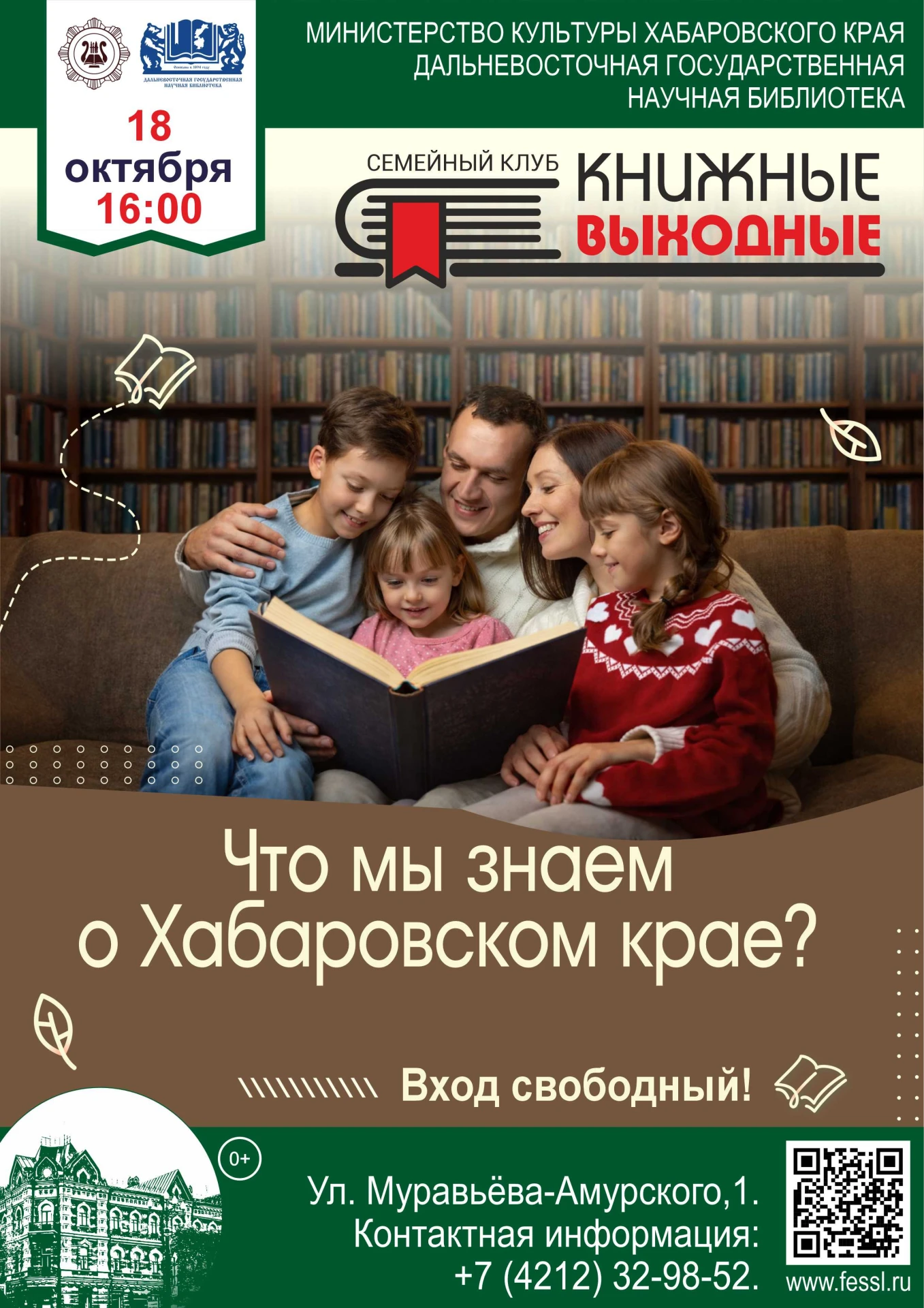 Cемейный клуб «Книжные выходные»: отправляемся в мини путешествие по Хабаровскому краю! 🎉