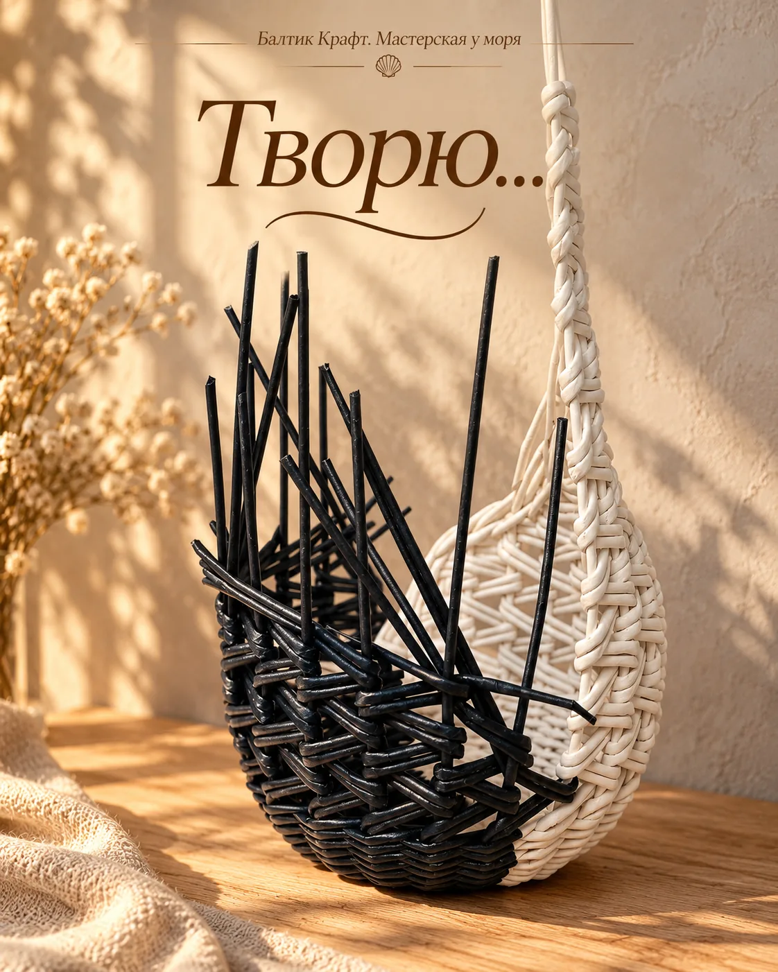 🧶 Творю… 🤎