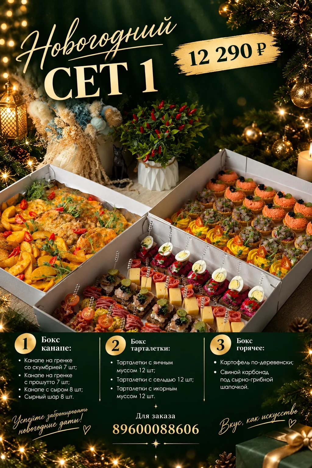 Спец.предложения к Новому году🎄