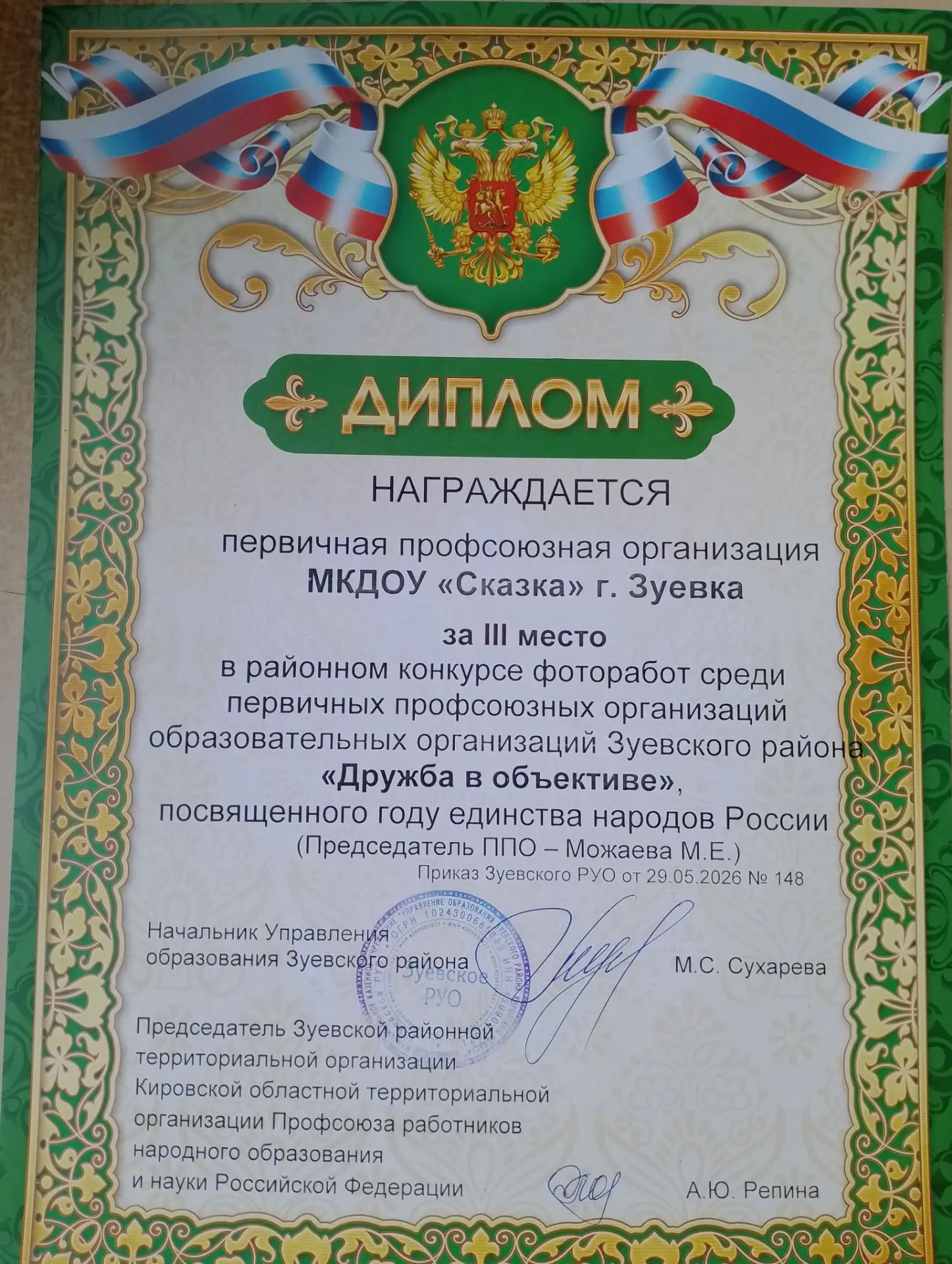 #год_единства_народов