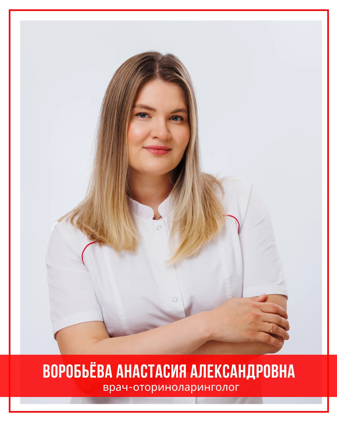 Представляем нового врача нашей клиники — Воробьёву Анастасию Александровну, врача-отор...