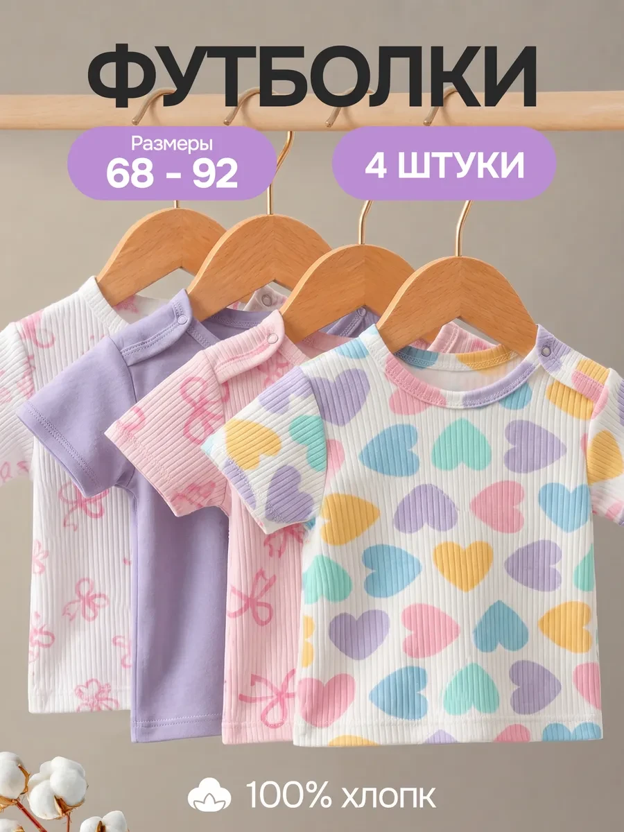 ⚡️ Футболка для новорожденных малышей набор 4шт, Егорка