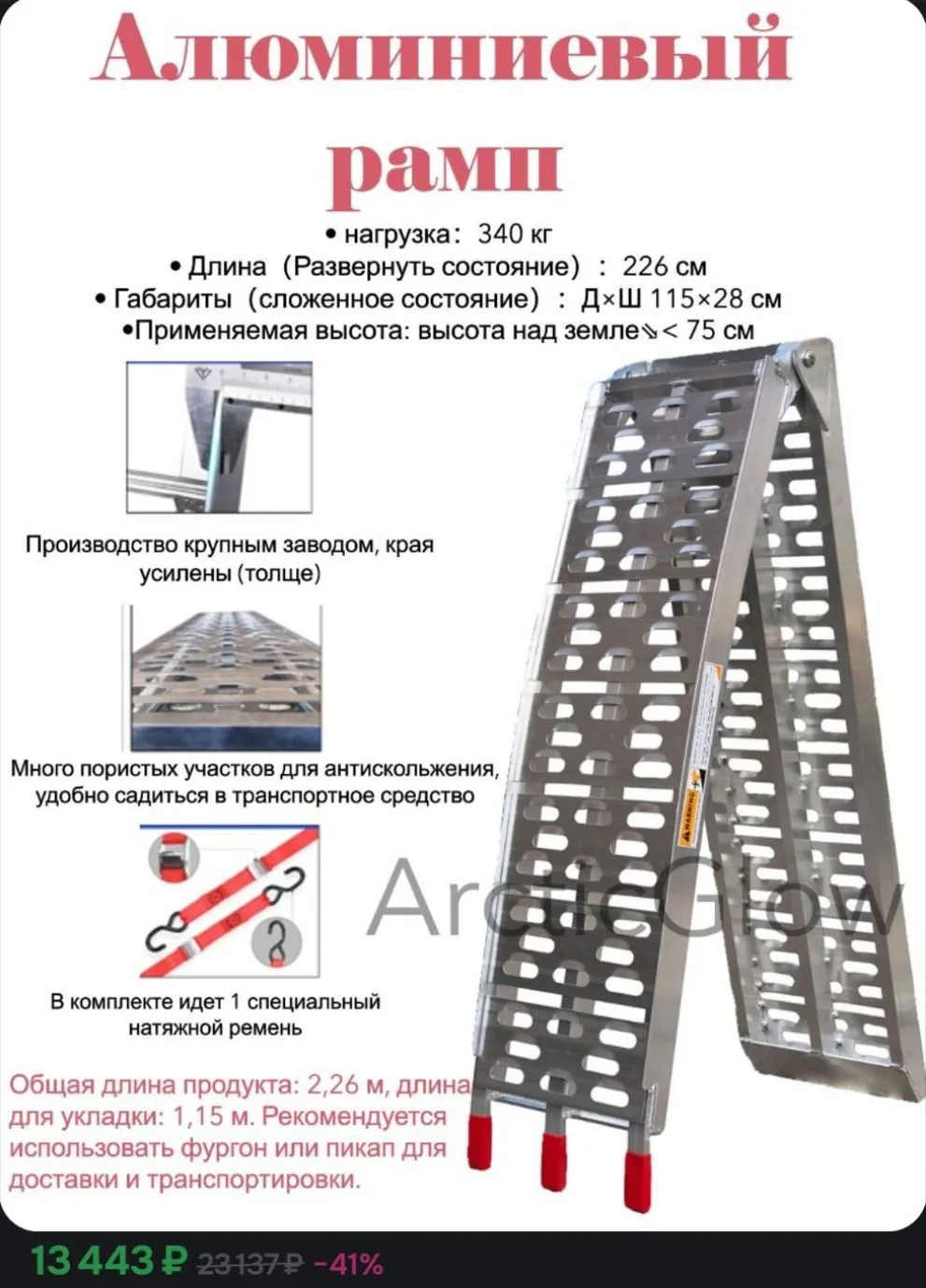 Мотоподставка 220 см