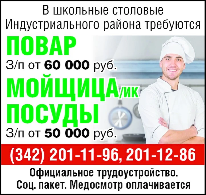 В школьные столовые Индустриального района требуются: