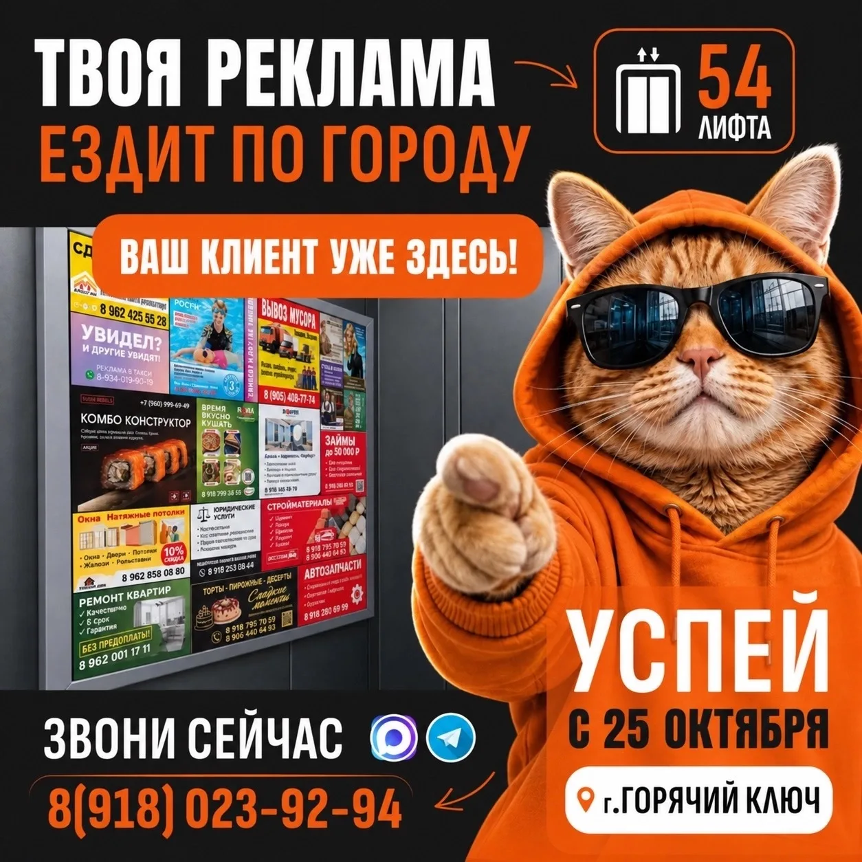 🚀 РЕКЛАМА В ЛИФТАХ МНОГОКВАРТИРНЫХ ДОМОВ