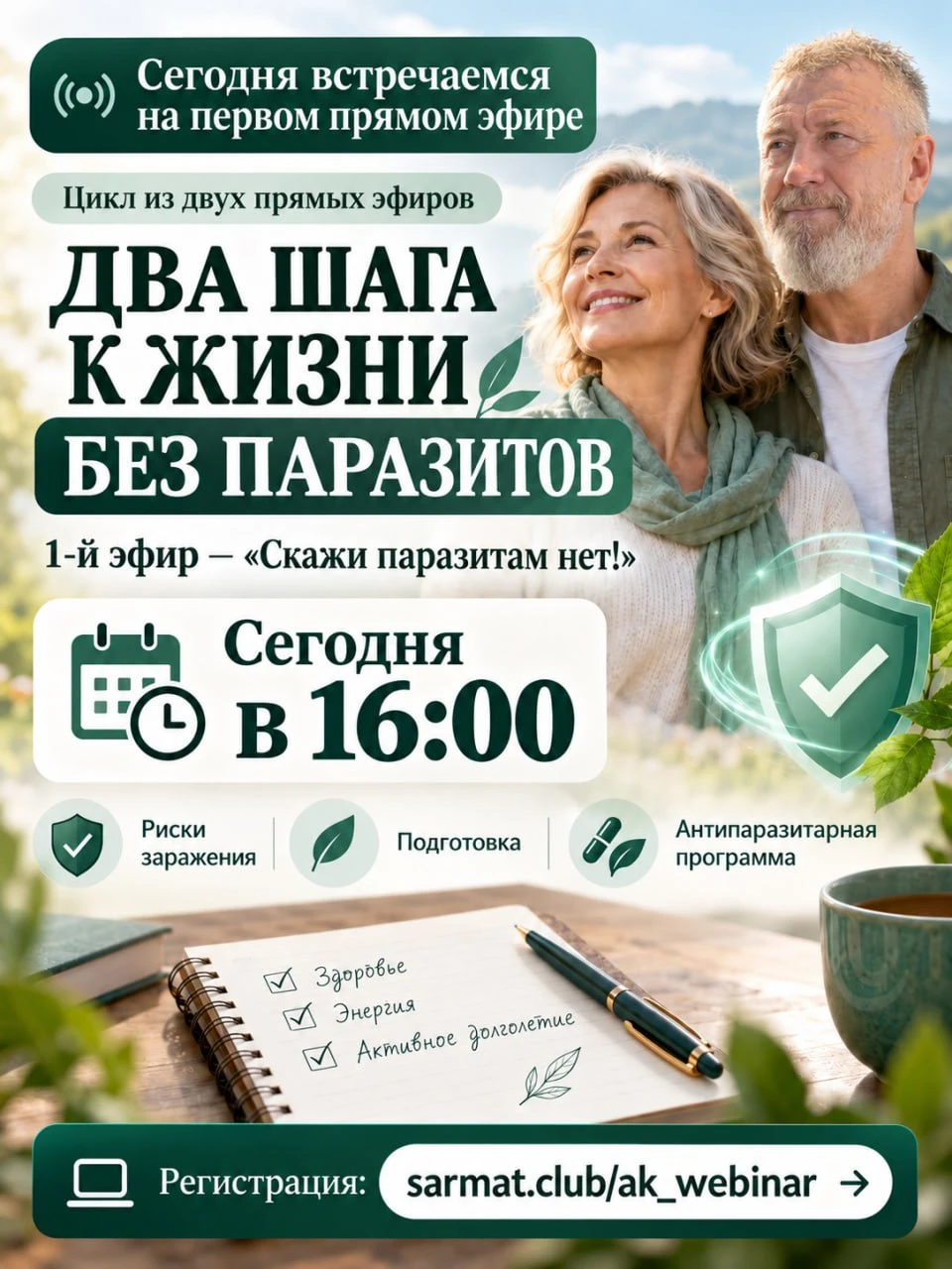 Сегодня встречаемся на первом прямом эфире из цикла