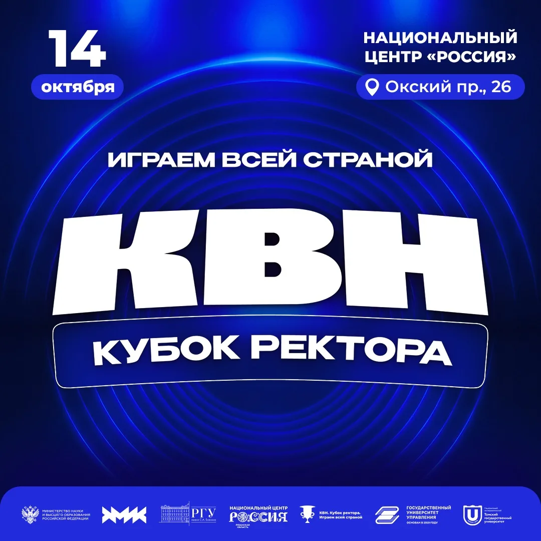 14 октября в НЦ «Россия». Рязанская область состоится Всероссийский конкурс «Кубок рект...