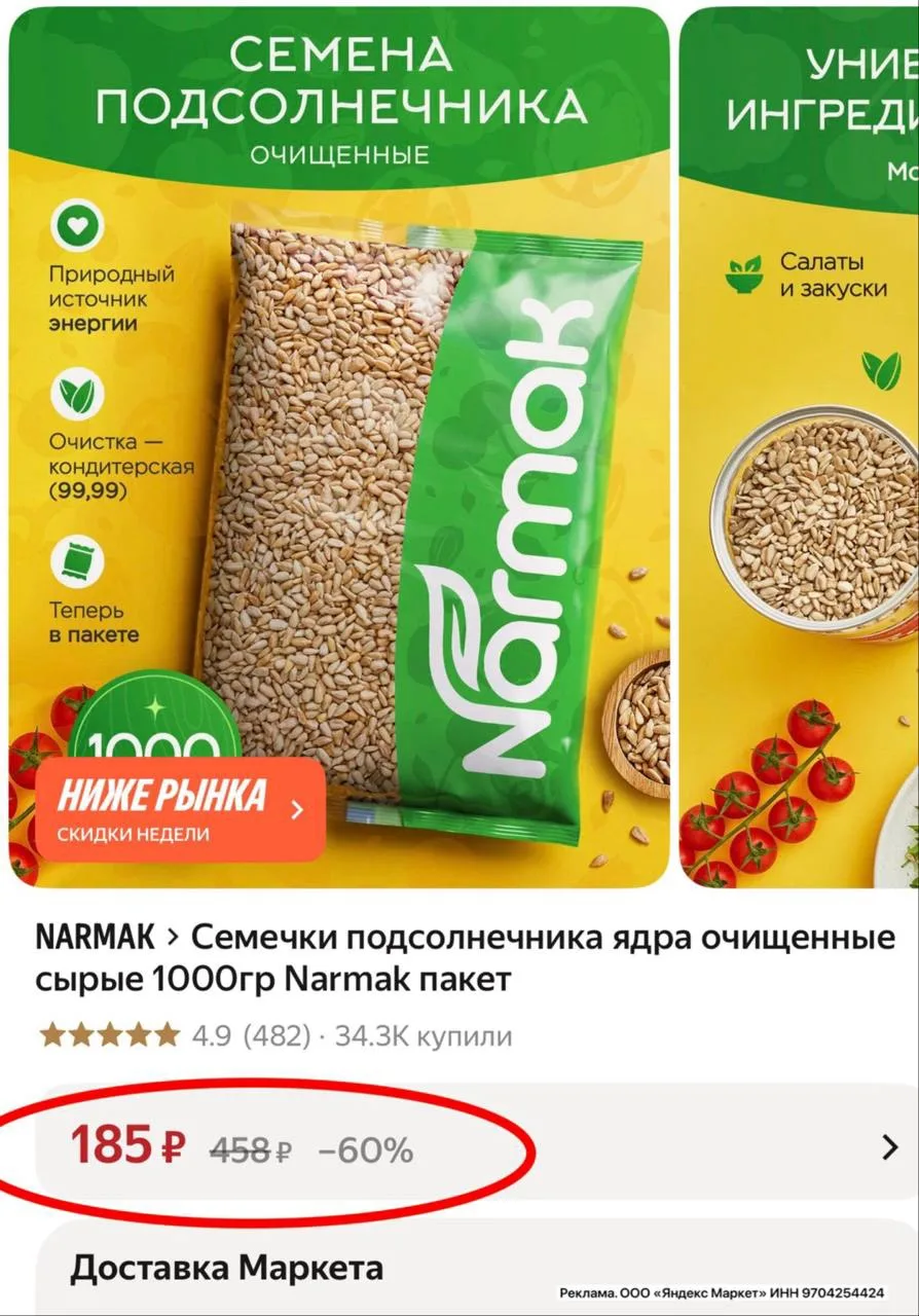 Тут тоже ТОП цена за 1 кг на очищенные семечки шикарного качества 👍🏼