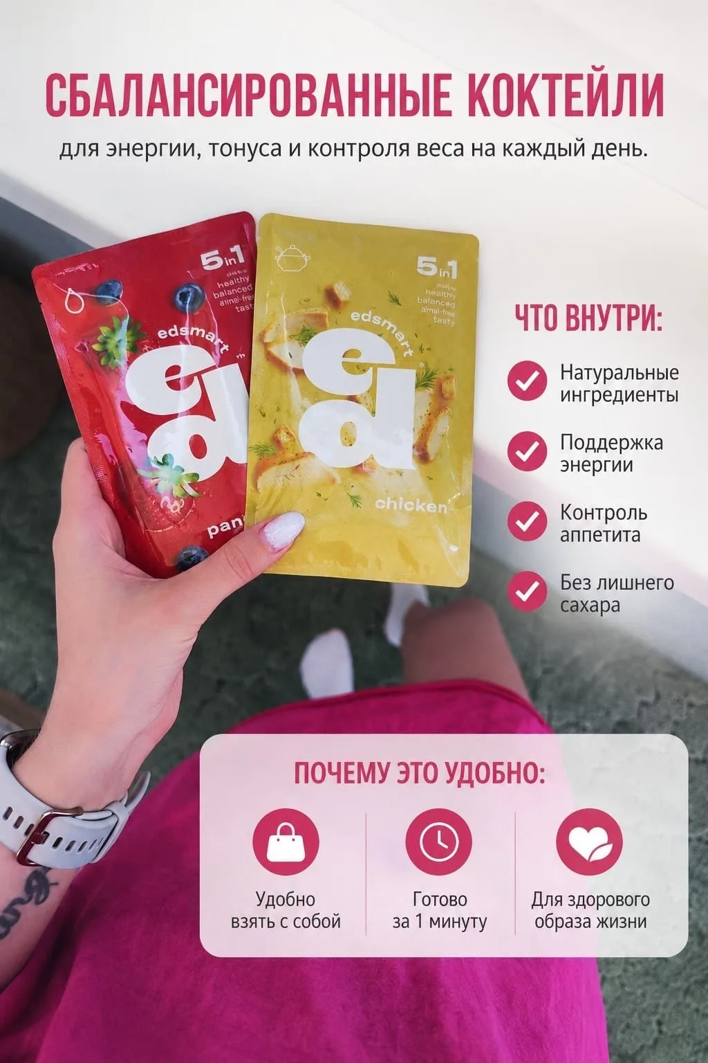 Быстро. Полезно. Вкусно. 🥤