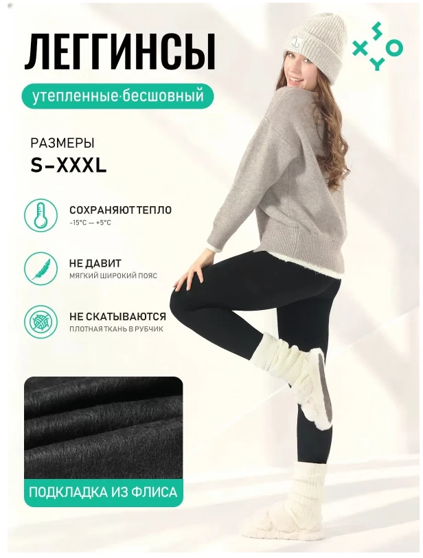 Легинсы SOXY 1 шт