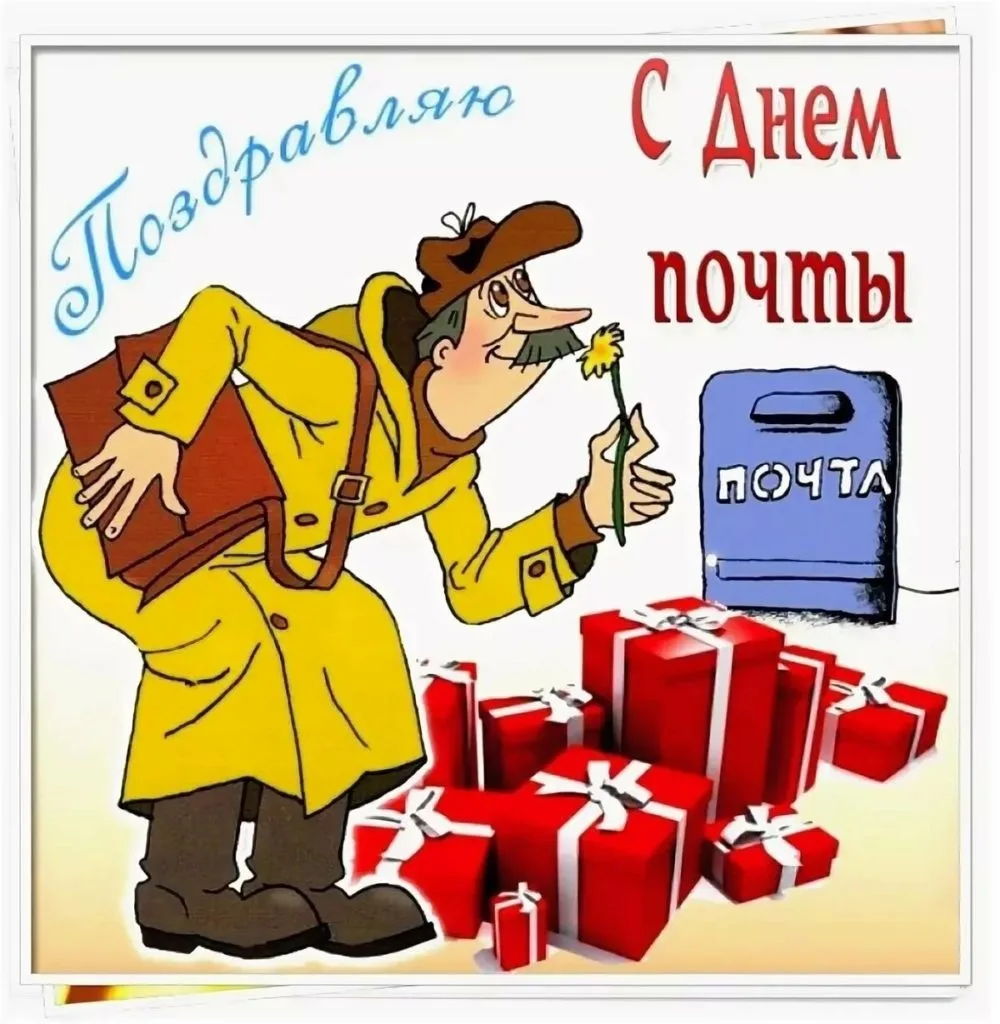 📬Всемирный день почты отмечается 9 октября. Сегодня этот день классный руководитель и ...