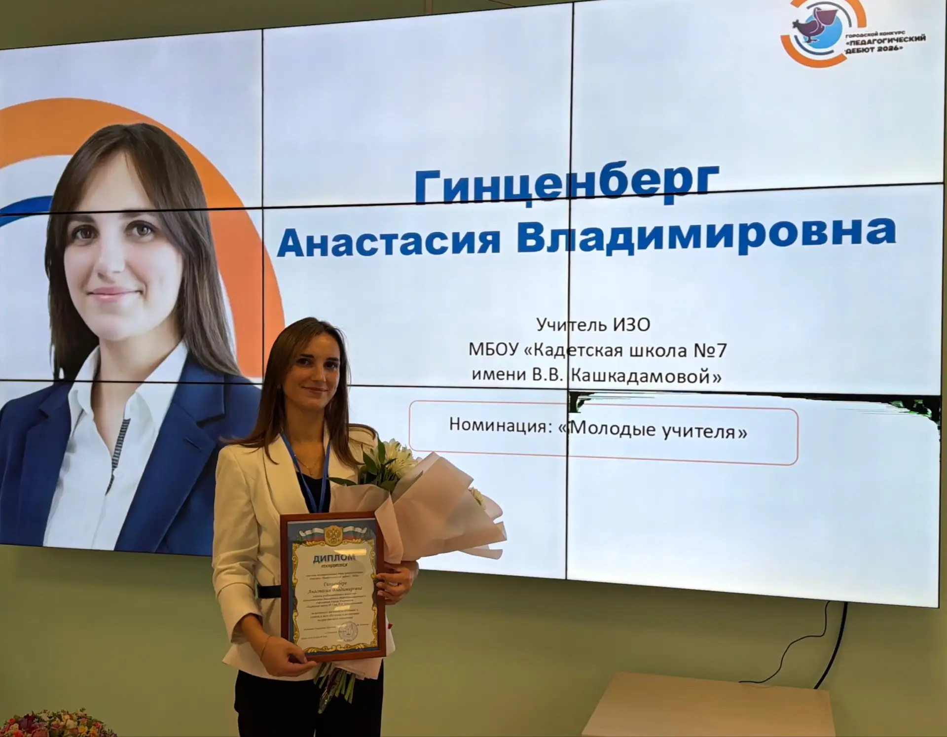 🎉 Поздравляем Анастасию Владимировну Гинценберг, учителя ИЗО, с достойным участием в м...