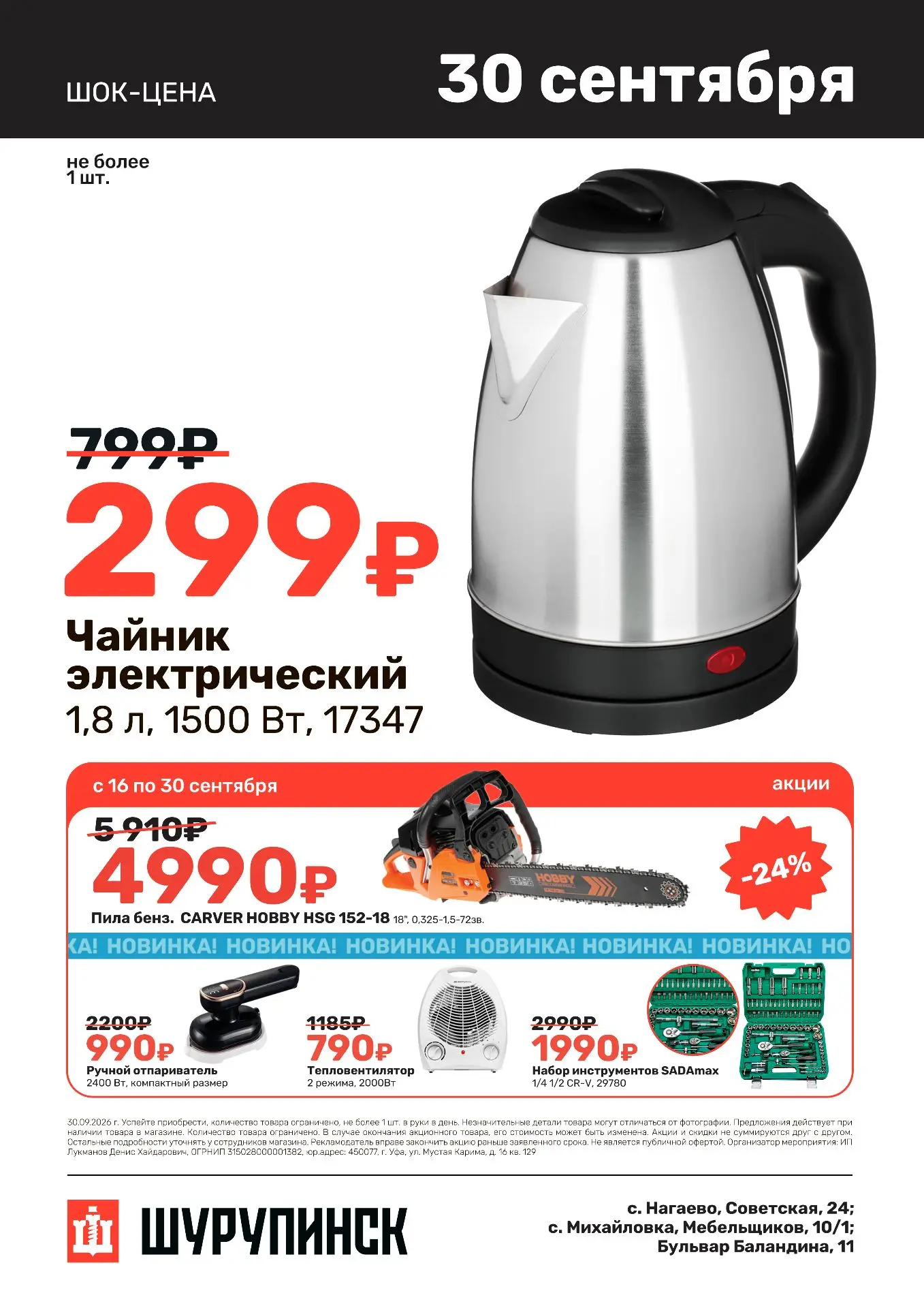 ❗️ШОК-ЦЕНА 30 сентября❗️