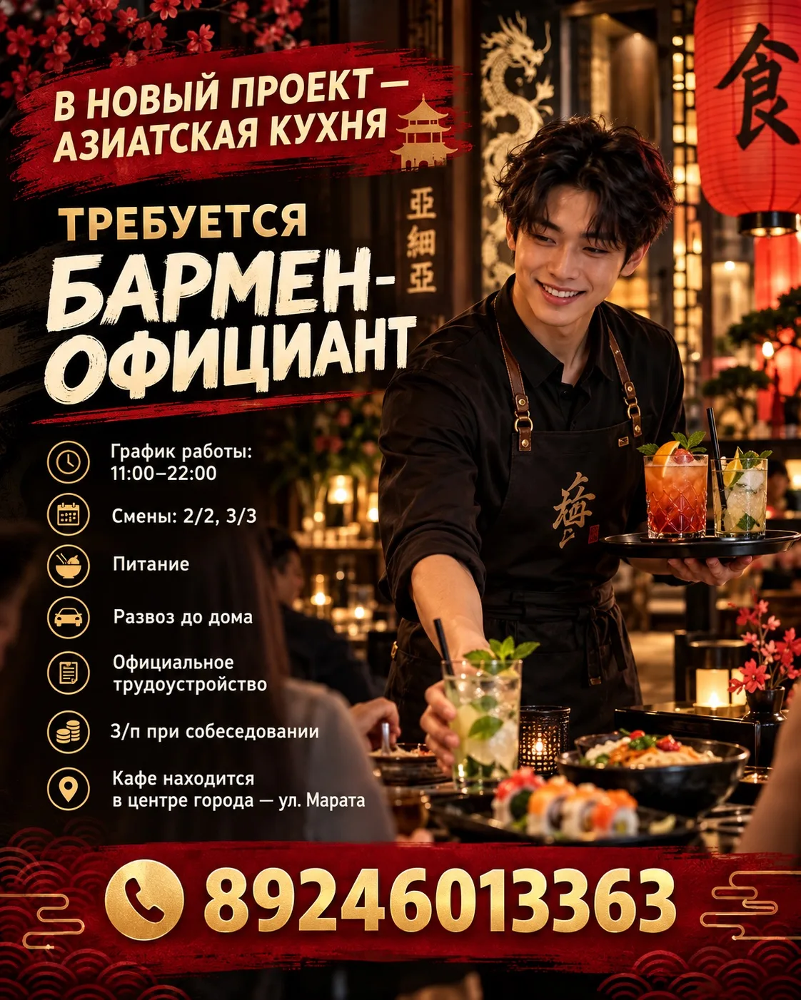 В новый проект - АЗИАТСКАЯ КУХНЯ
