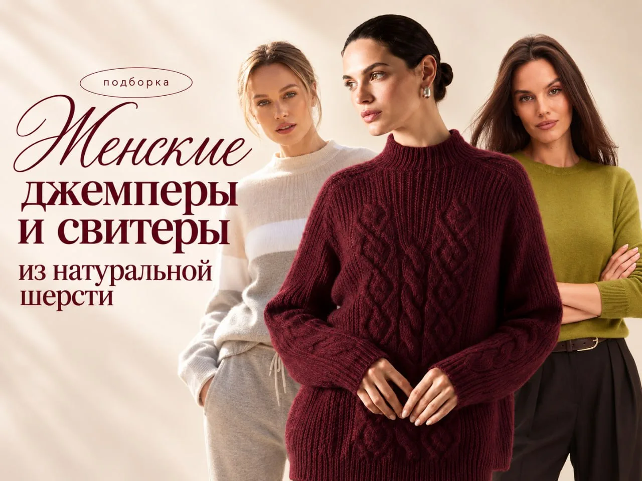 Ну всё, официально открываем сезон тёплых свитеров! 🍂