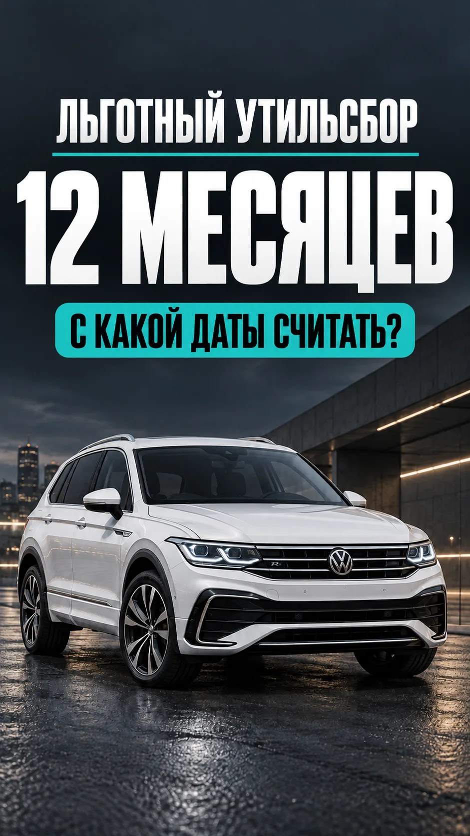 Один автомобиль в год: как правильно считать срок, чтобы, купив второй автомобиль, не п...