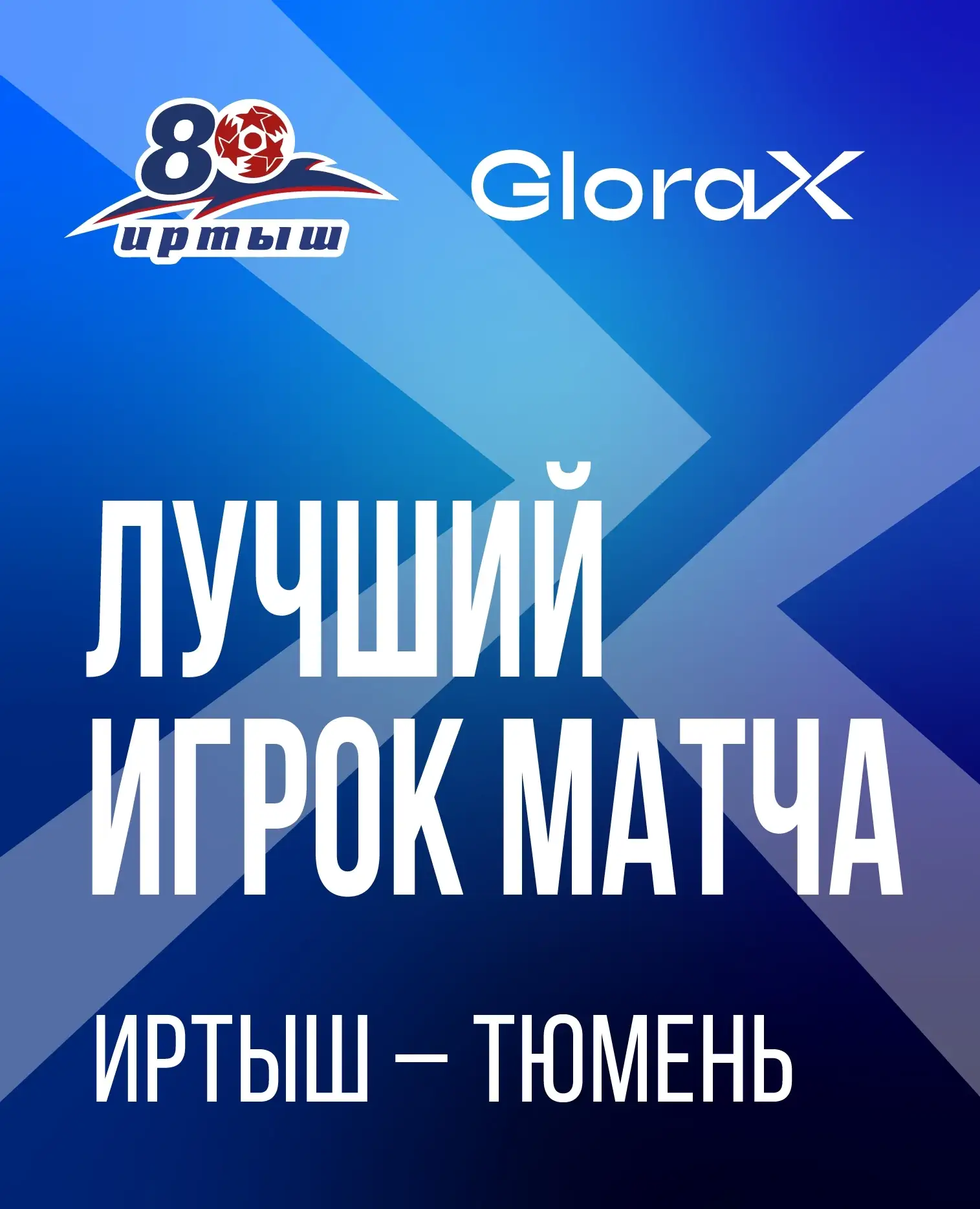 ❓Кто лучший игрок матча?