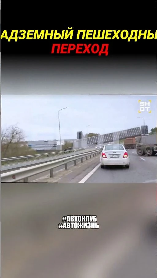 Надземный пешеходный переход