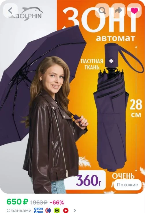 Ссылка на зонт автомат
