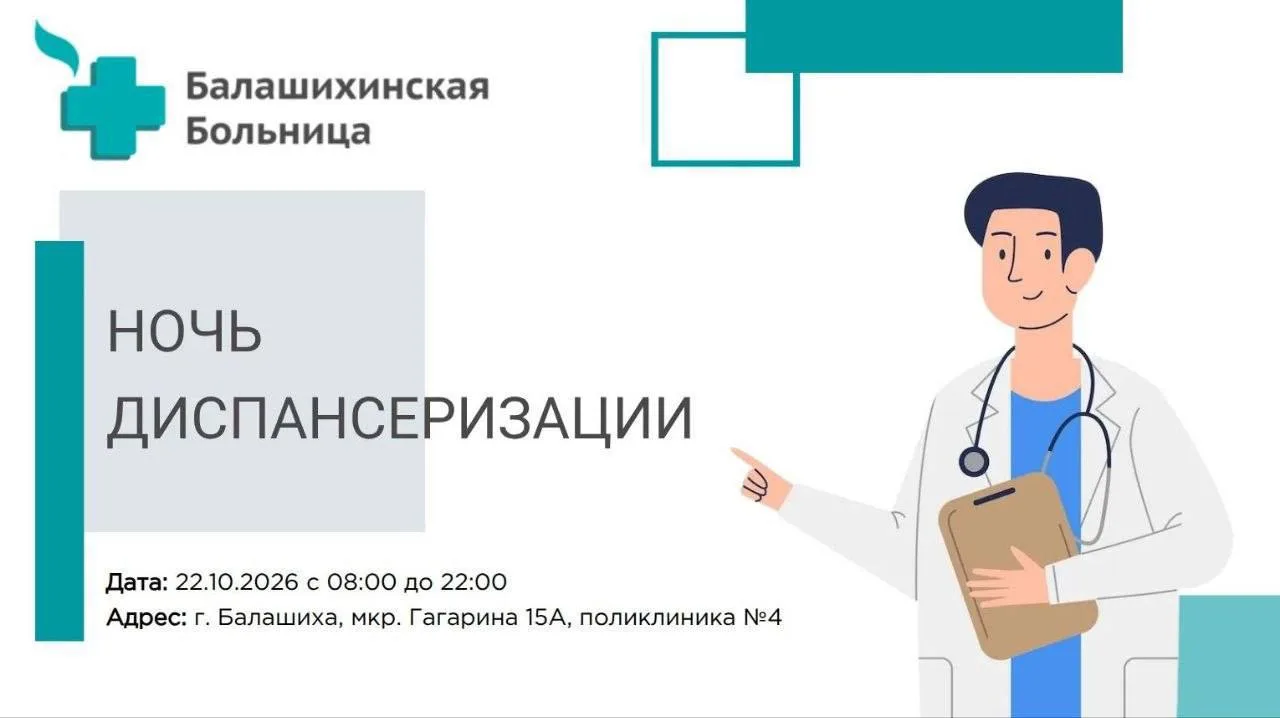 НОЧЬ ВАШЕГО ЗДОРОВЬЯ