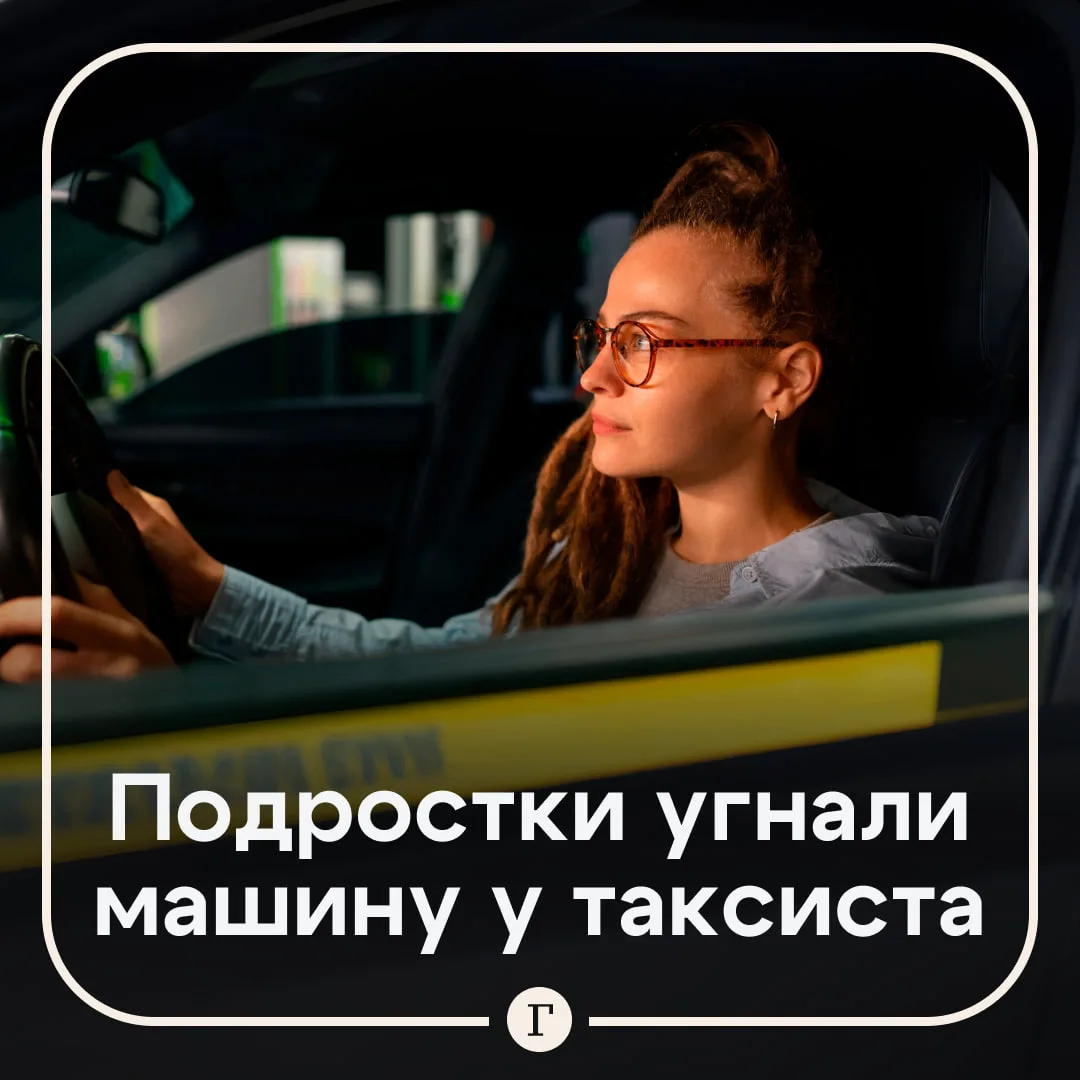 Школьницы обманули таксиста и уехали кататься по городу на его машине.