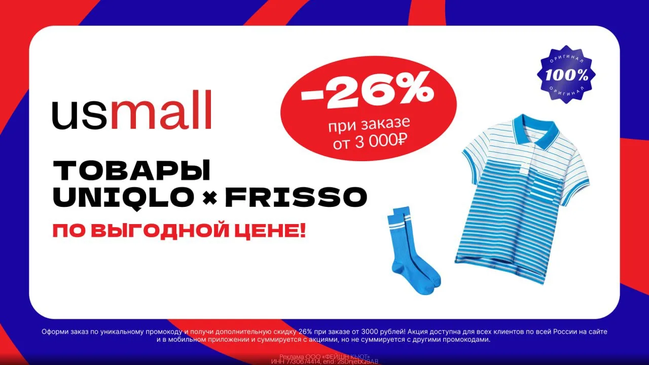 👟 Повышенная скидка 26% в Usmall