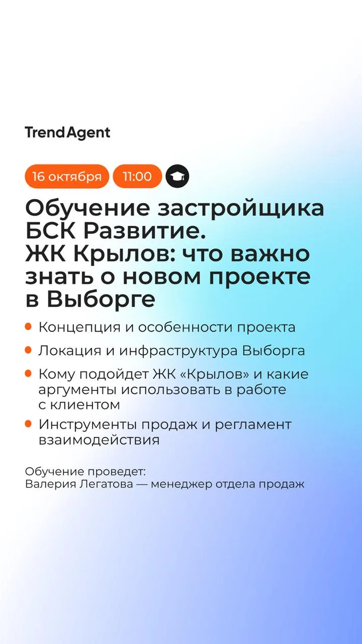 Через 15 минут приглашаем на обучение застройщика БСК Развитие