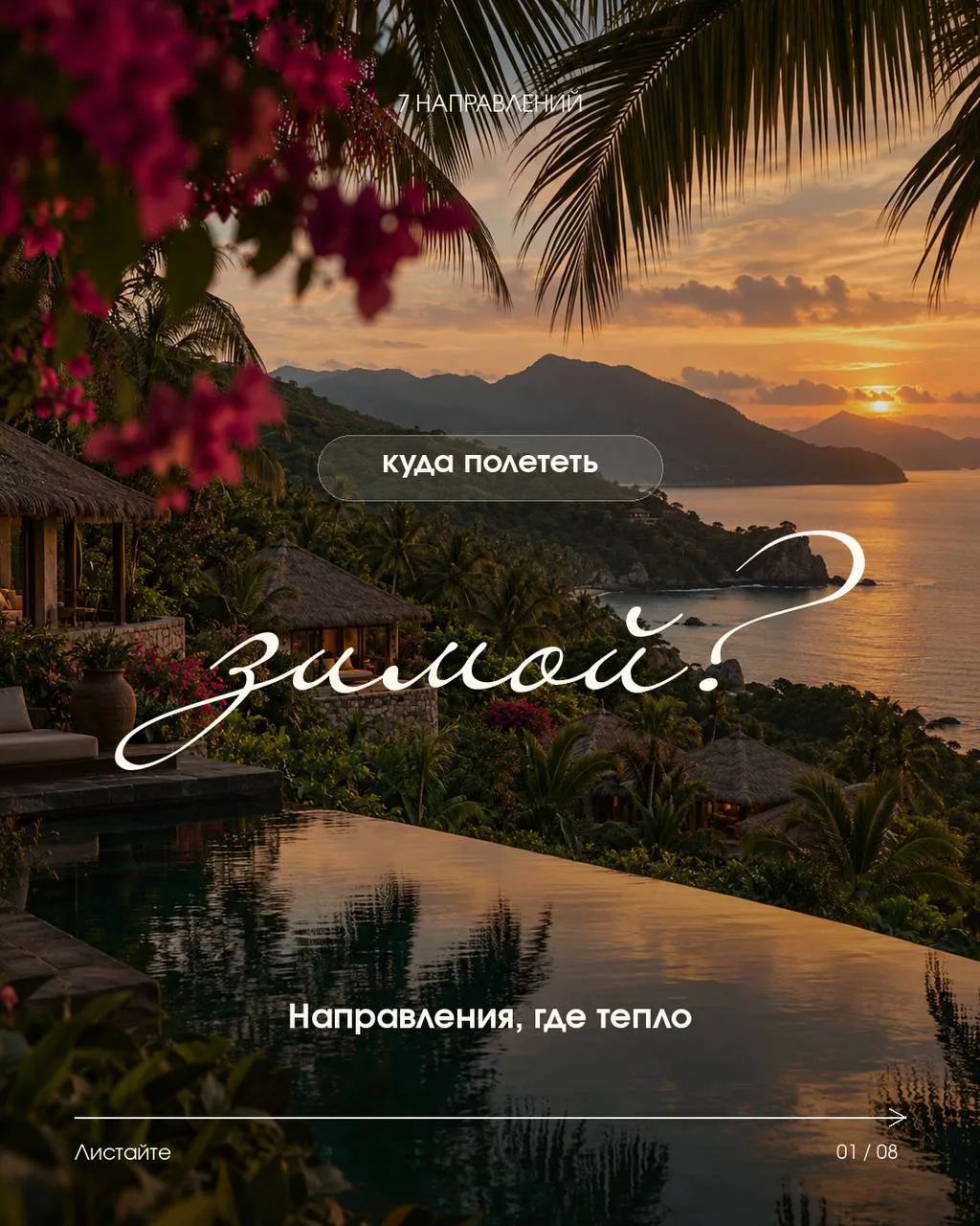 Зимой тоже можно к морю ✈️🌴