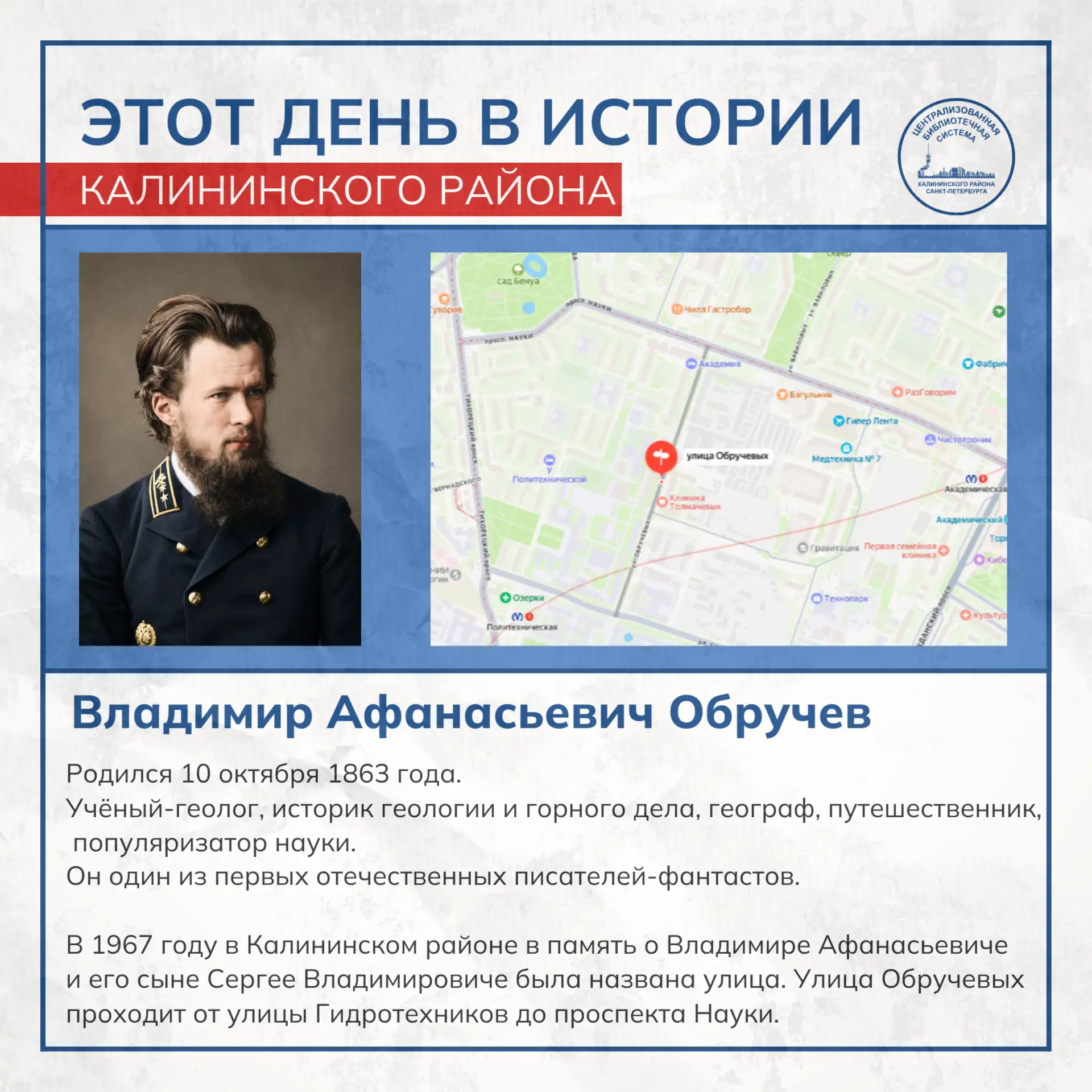 Этот день в истории Калининского района