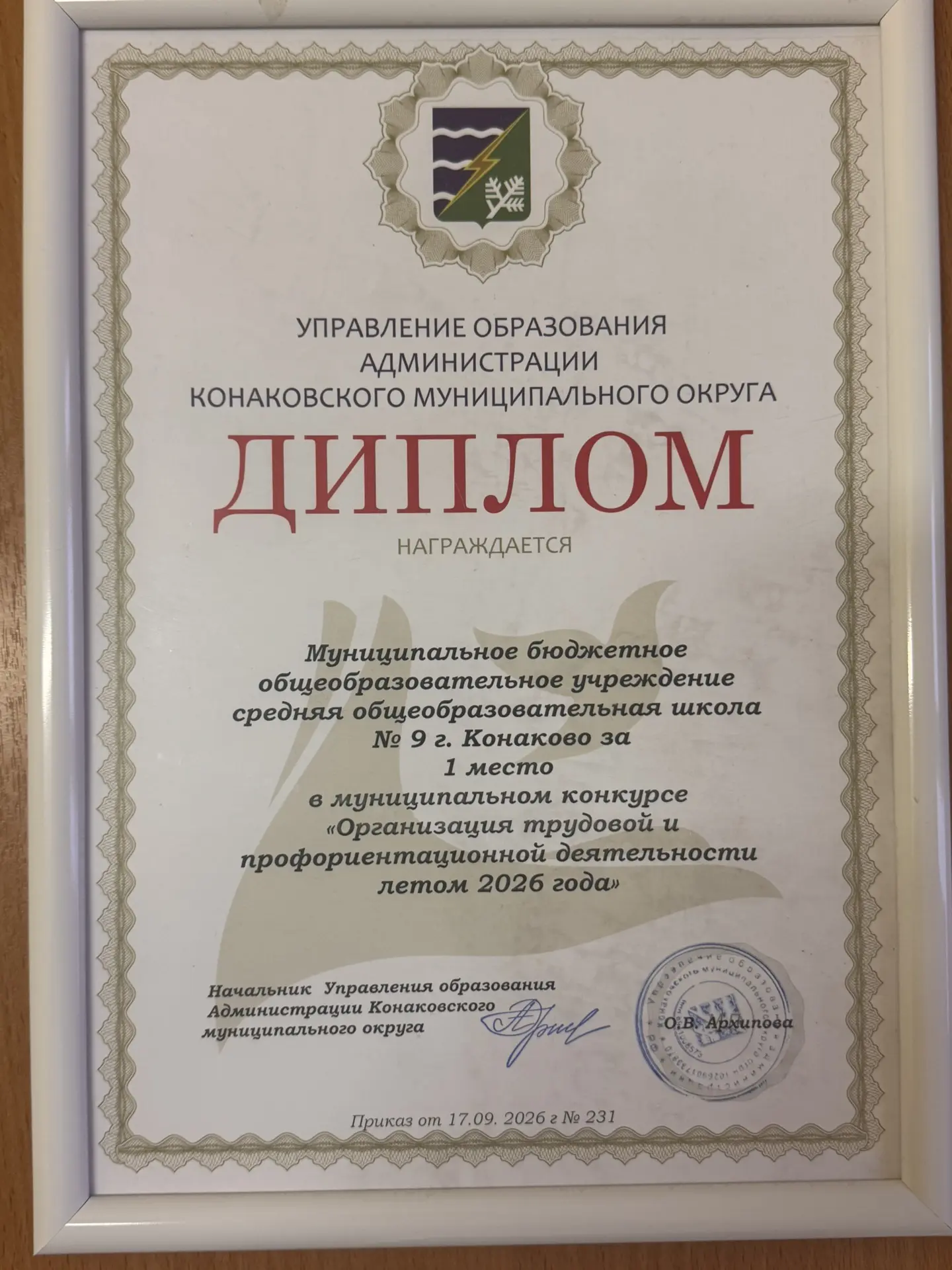 ⚡️Отличные новости из МБОУ СОШ №9!