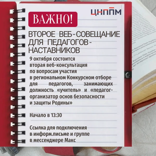 9 октября состоится очередная веб-консультация для всех педагогов, которые желают участ...