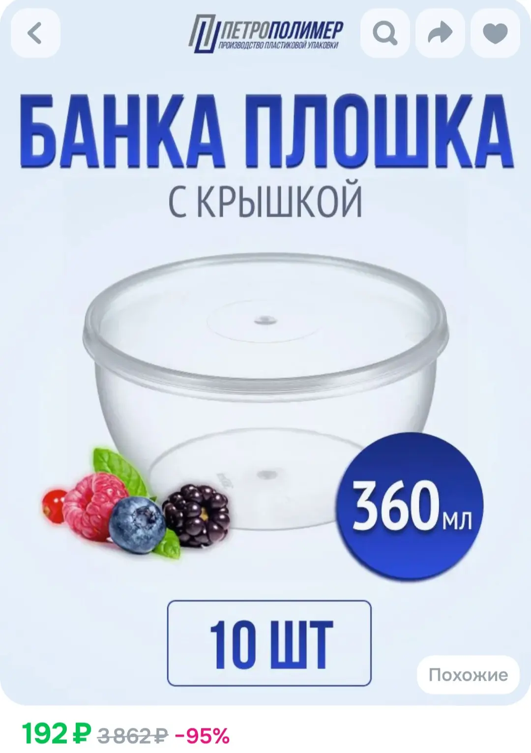 Контейнеры с крышкой, 10 штук❤