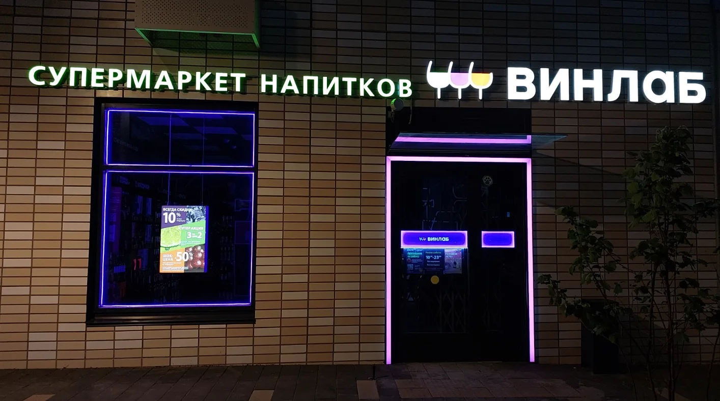 «Винлаб» увеличил продажи на 24% за девять месяцев 2026 г. В III квартале продажи вырос...