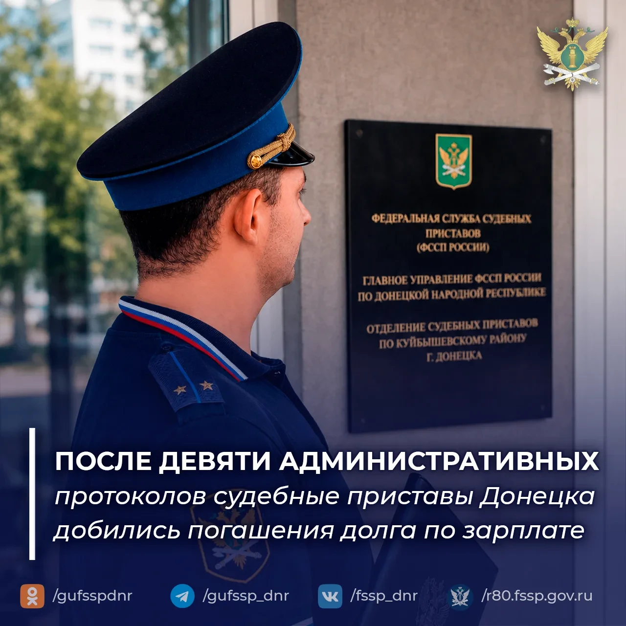 После девяти административных протоколов судебные приставы Донецка добились погашения д...