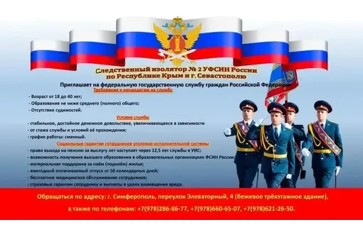 Младший инспектор дежурной, дневной смен ФКУ СИЗО-2 УФСИН России по Республике Крым и г...